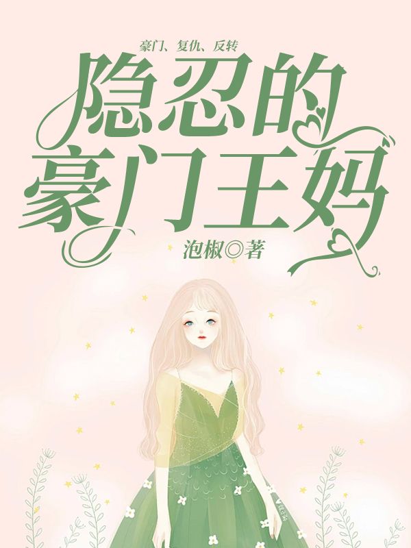 主角叫杜如星杜司晨各种的小说名字是什么？