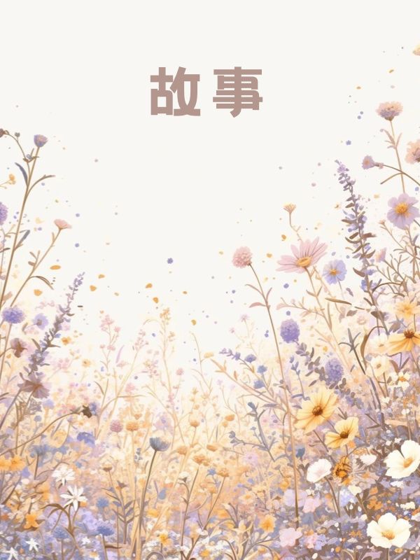 嫁首富的班花把我关进狗笼里，却不知我是首富太姑奶奶早期章节+无删减阅读（程瑶薛澈）热更章节
