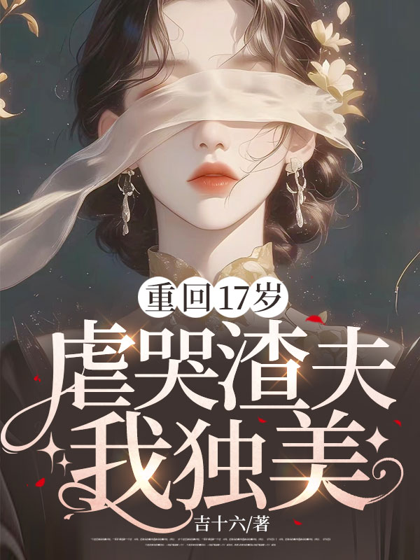 沈柔杜禹城周晓梦的故事出自哪本小说？