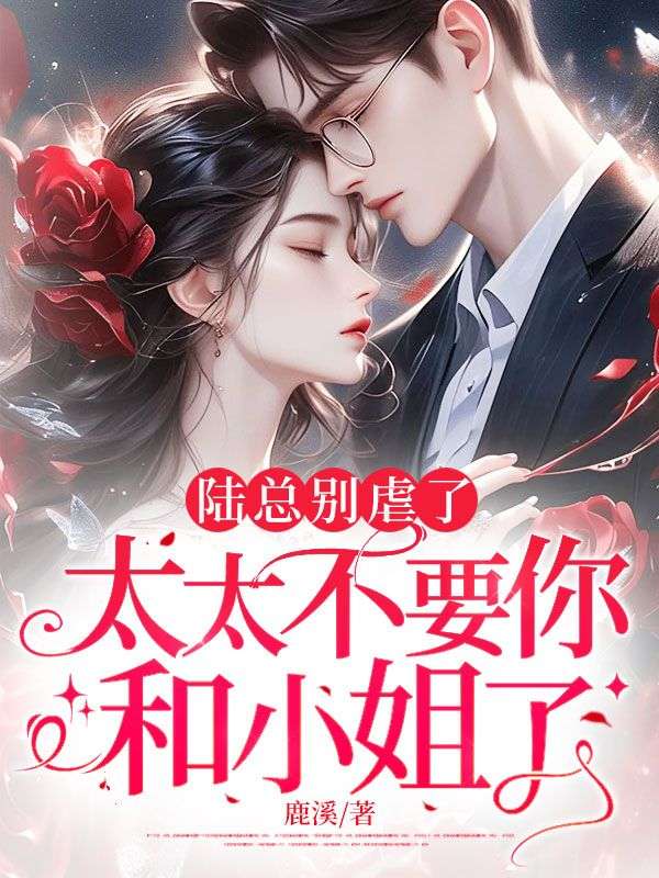 我成了傻女后，陛下杀疯了