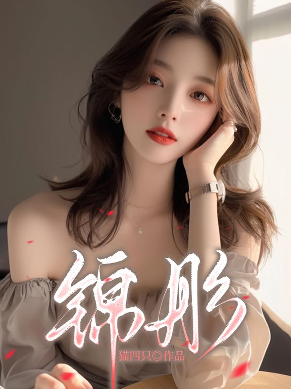 锦彤无删减好文
