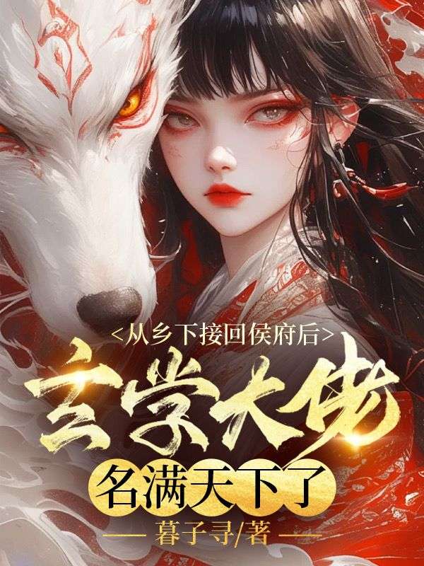 关于慕容浅的内容在哪本小说里？