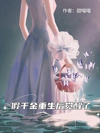 假千金重生后觉醒了