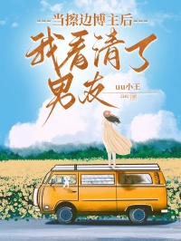 當擦邊博主后，我看清了男友番外篇章+結局（陸知行）整本閱讀
