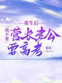 揭秘（許國明白梅）的愛情糾葛與最終選擇重生后我不要營長老公要高考意外的彩蛋內容曝光……