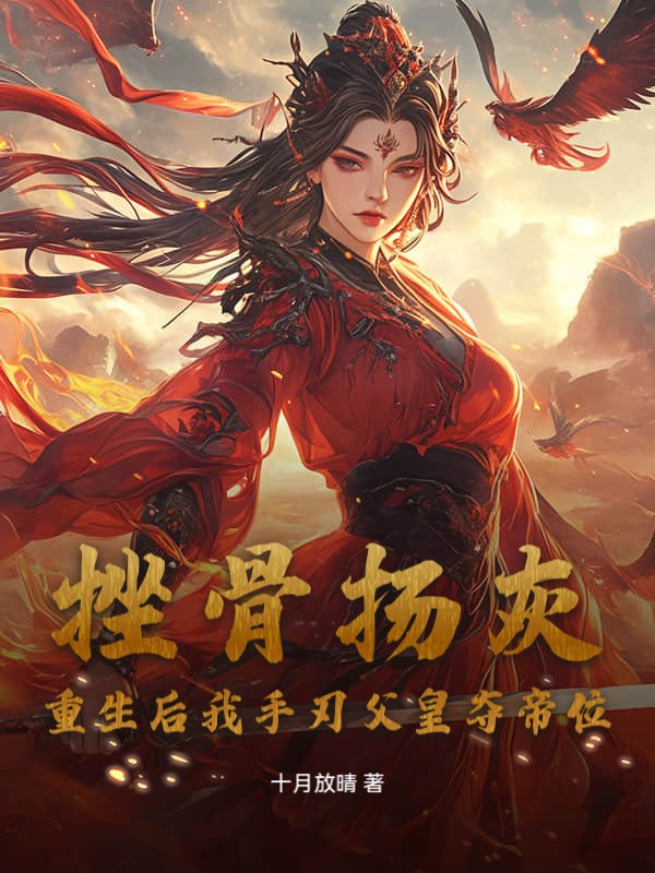 李云初江柚白出现在什么小说里？