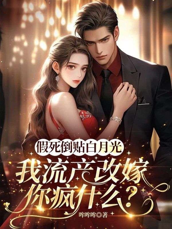 主角叫温静怡沈泽楷莫韵凡的小说名字是什么？