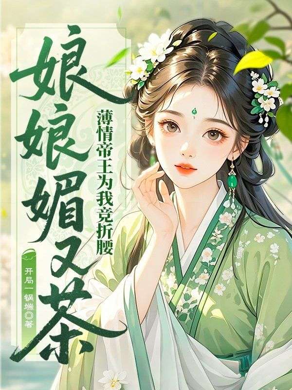 出现叶兰若乔惜云的小说在哪里可以找到？