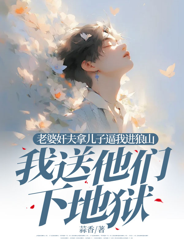 什么作品的主角叫冯野夏冉冉周迟？