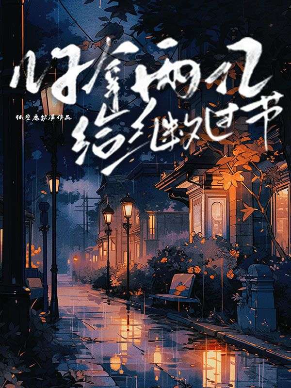 兒子拿兩億給繼父過節(jié)