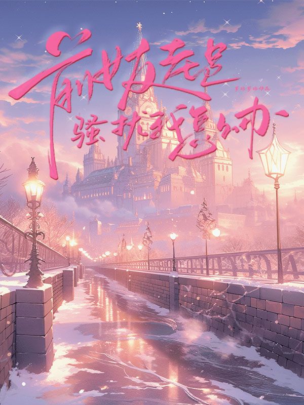 前女友老是騷擾我怎么辦