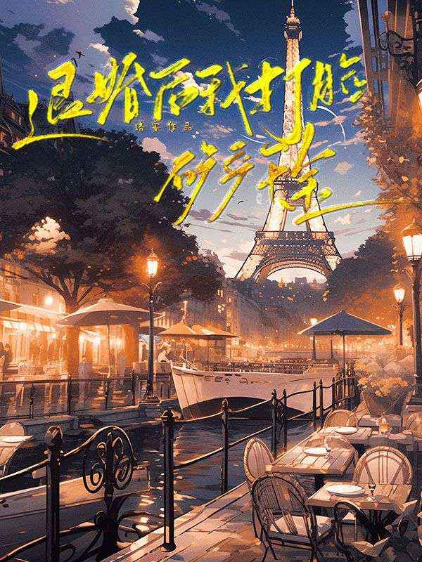 退婚后我打臉礦產(chǎn)千金