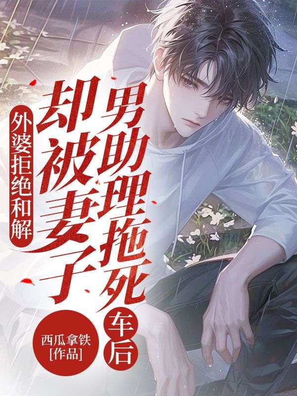 關于沈如煙陳威霆的內(nèi)容在哪本小說里？