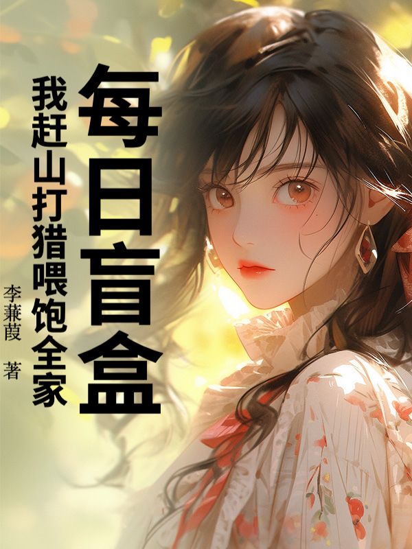 出现李浪李虎的小说在哪里可以找到？