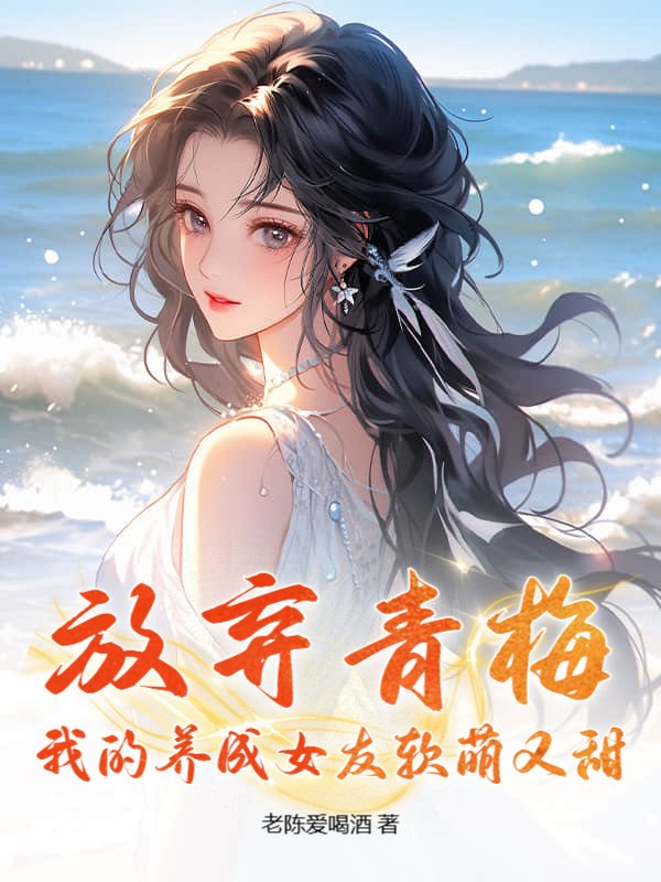 哪本小说的主角有顾铭薛晚晴？