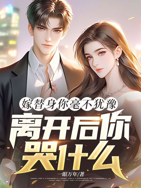 关于宋淮江映晚的内容在哪本小说里？