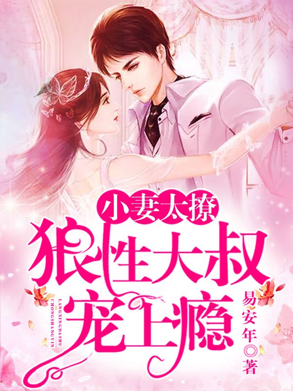 哪本小说的主角有顾言洛冷墨尘周成邈？