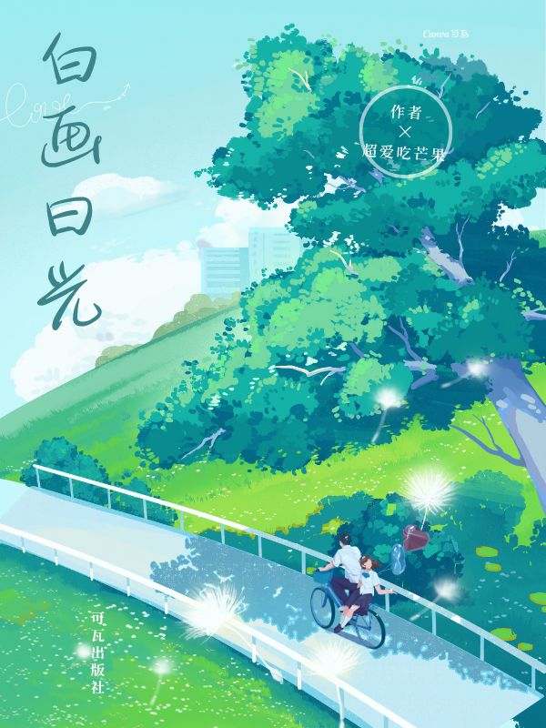 白畫日光