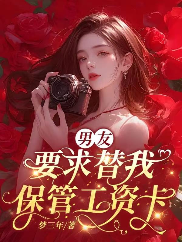 成了初戀男友的嫂子后，小叔子殺瘋了