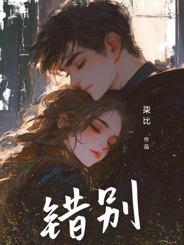 錯(cuò)別