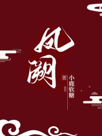 雍王蘇軟出現(xiàn)在什么小說里？