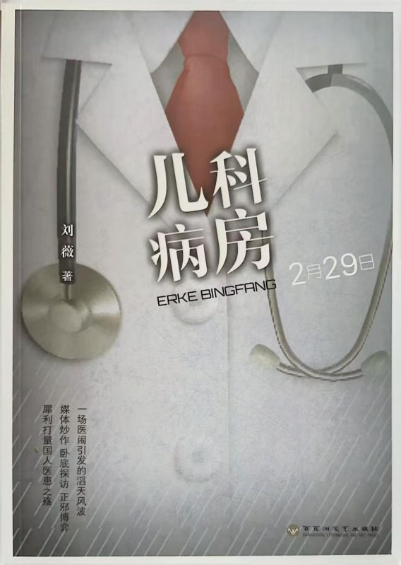 兒科病房