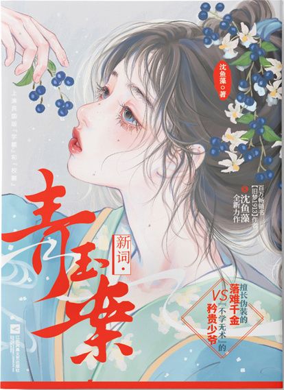 新词·青玉案-墨韵文轩