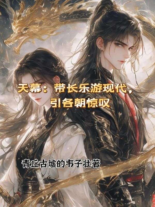 主角是江晨李丽质李世民的小说叫什么名字?