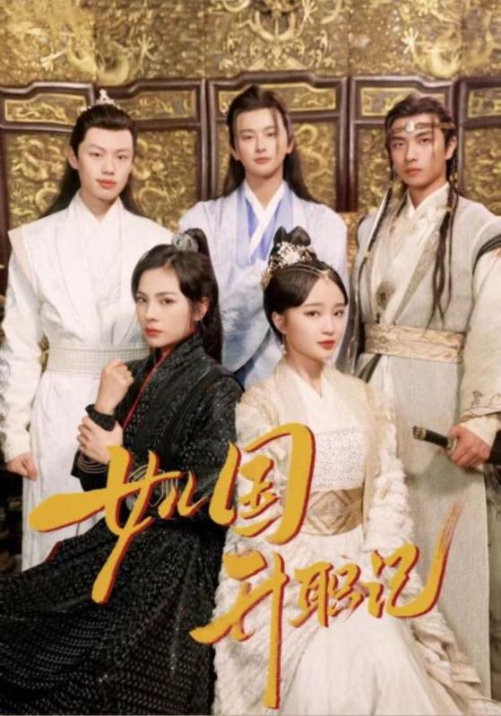 女兒國(guó)升職記無(wú)廣告