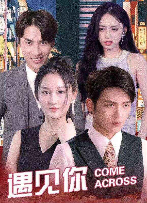 多幸运,遇见你