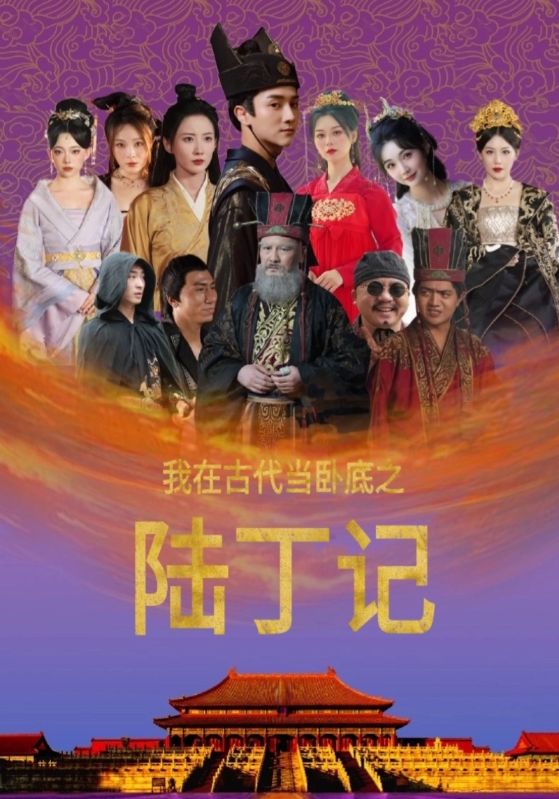 我在古代當(dāng)臥底之陸丁記番外