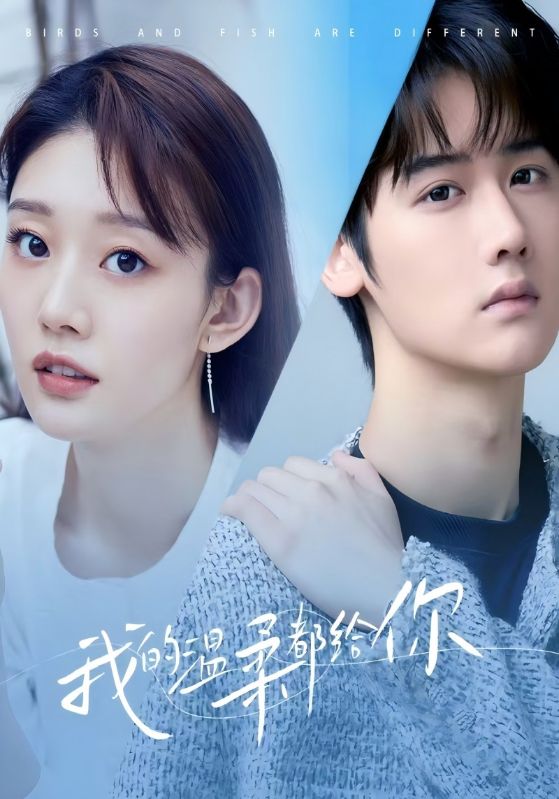 江延，岑书合主演的短剧叫什么?我的温柔都给你