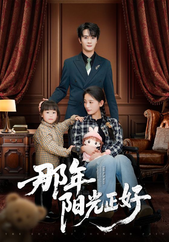 裴景深，沈璐主演的短剧叫什么?那年阳光正好