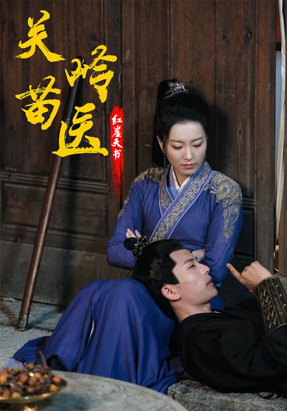 关飞,孟真真主演的短剧叫什么?关岭苗医