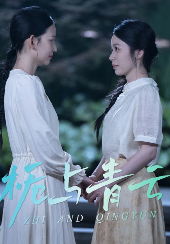 许鹤清,沈栀主演的短剧叫什么?栀与青云