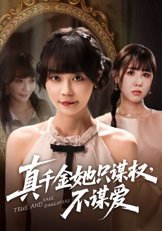 哪部短剧讲述了温砚风，温然的故事？