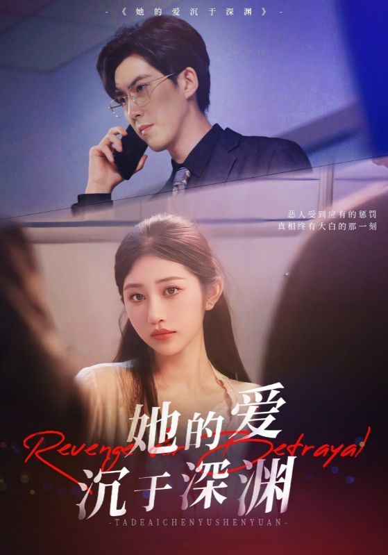 出现顾庭琛，蒋易安的短剧在哪里可以找到？