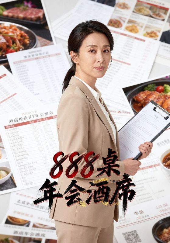 888桌年會酒席